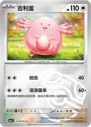 Chansey