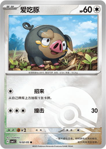 Lechonk