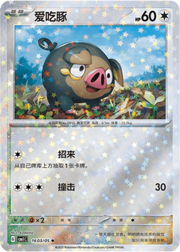 Lechonk