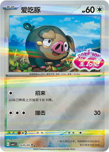 Lechonk