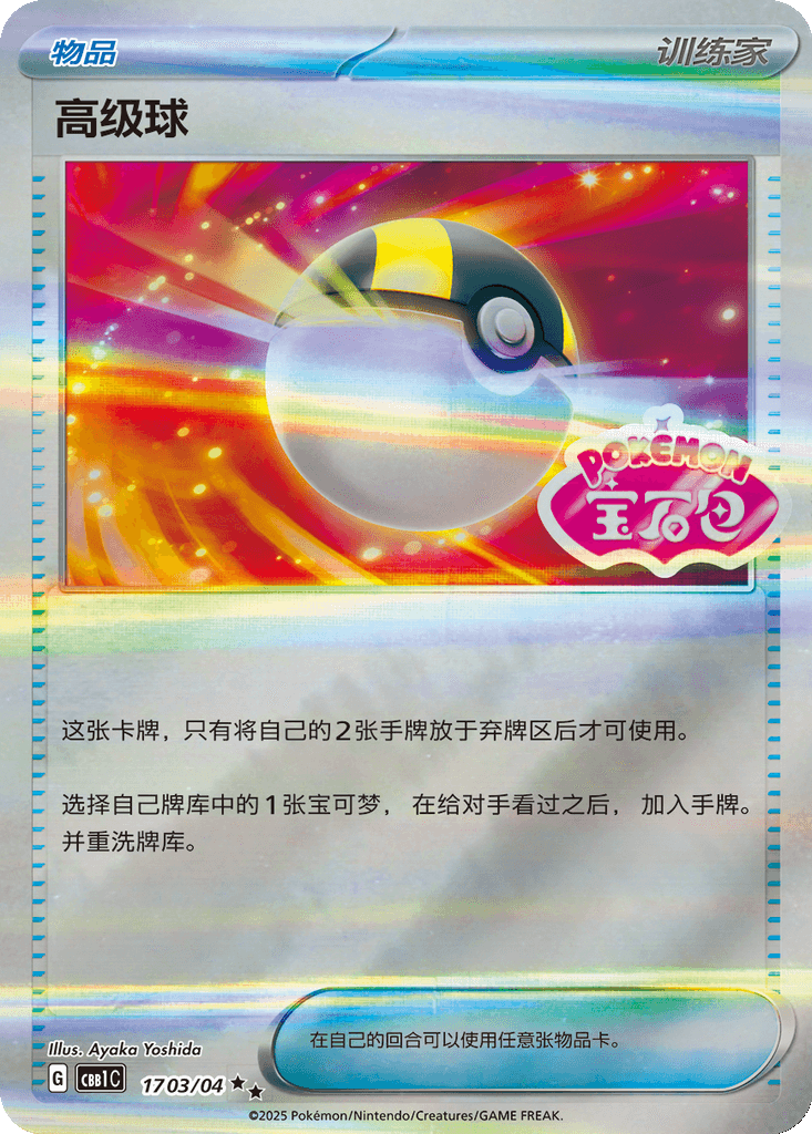 Ultra Ball