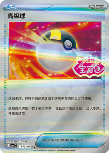 Ultra Ball