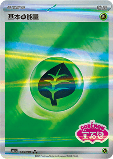 Grass Energy