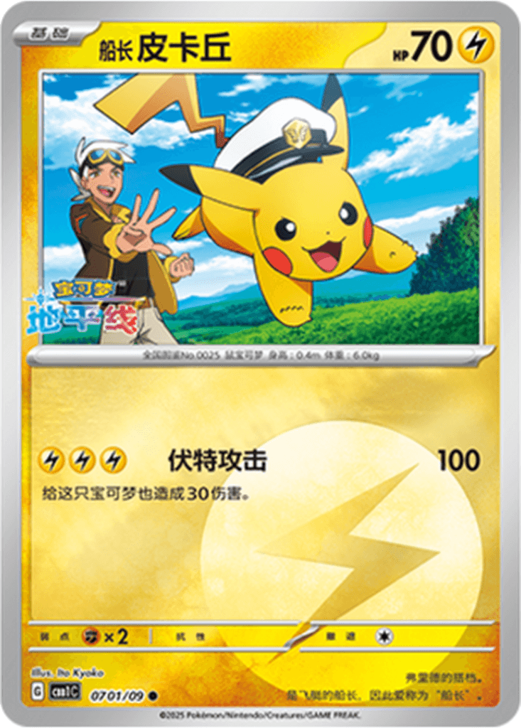 Captain Pikachu