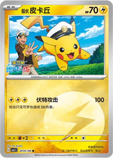 Captain Pikachu