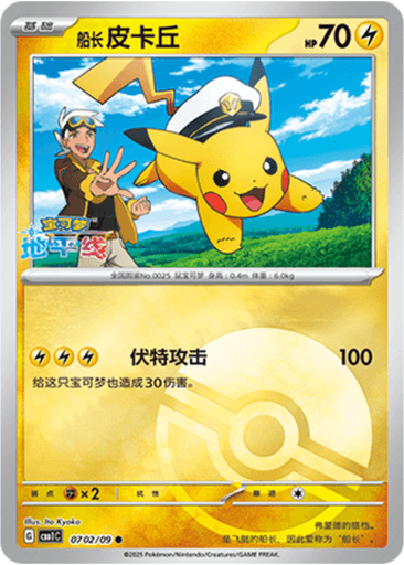 Captain Pikachu