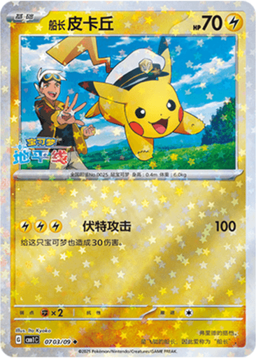 Captain Pikachu