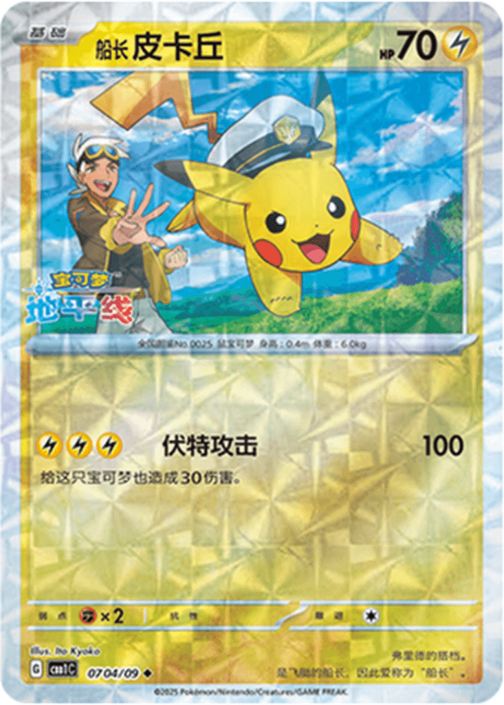 Captain Pikachu