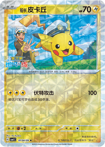 Captain Pikachu
