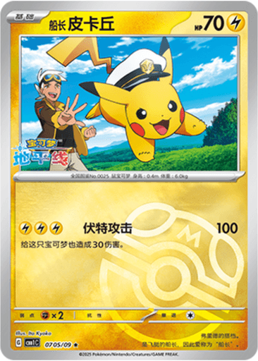 Captain Pikachu