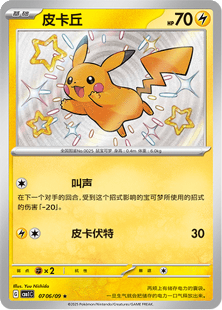 Pikachu