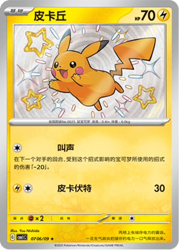 Pikachu