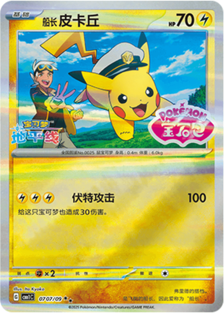 Captain Pikachu