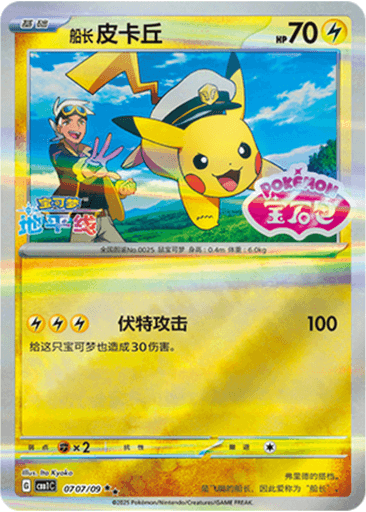 Captain Pikachu
