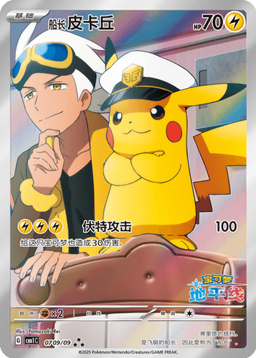 Captain Pikachu