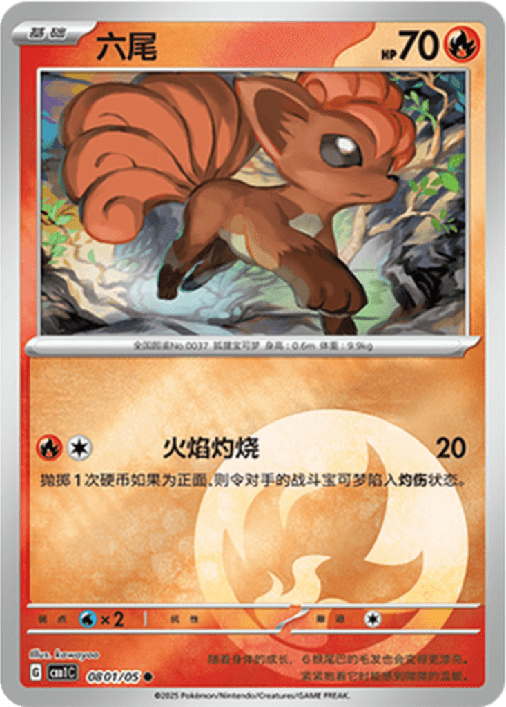 Vulpix