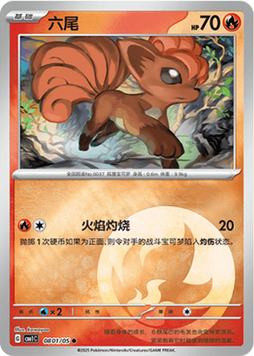 Vulpix