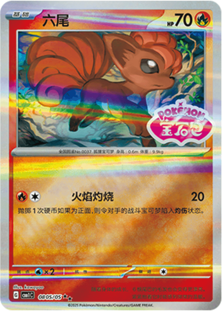 Vulpix