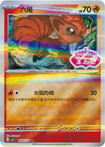 Vulpix
