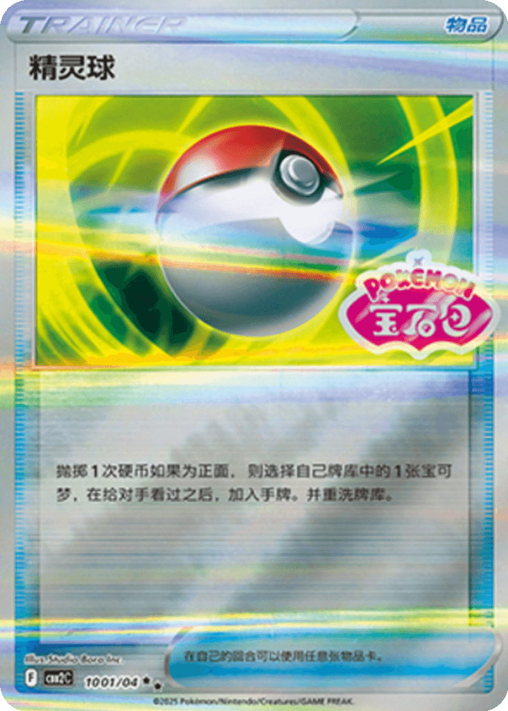 Poké Ball