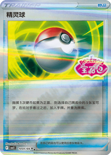 Poké Ball