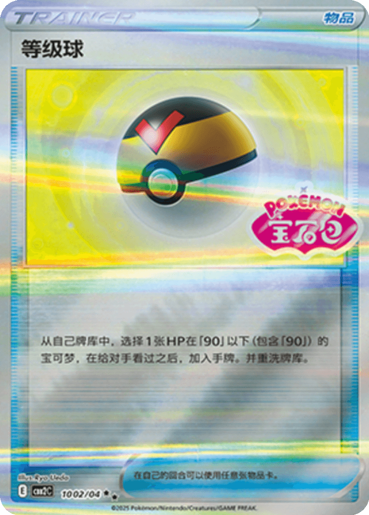 Level Ball