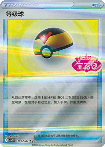Level Ball