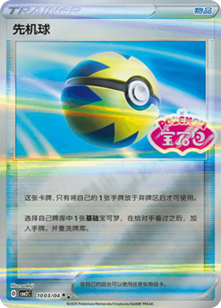 Quick Ball