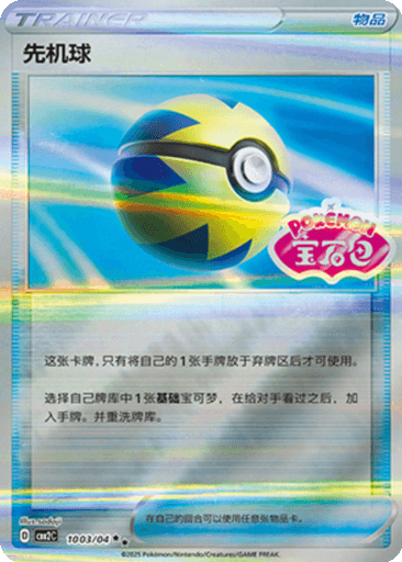 Quick Ball
