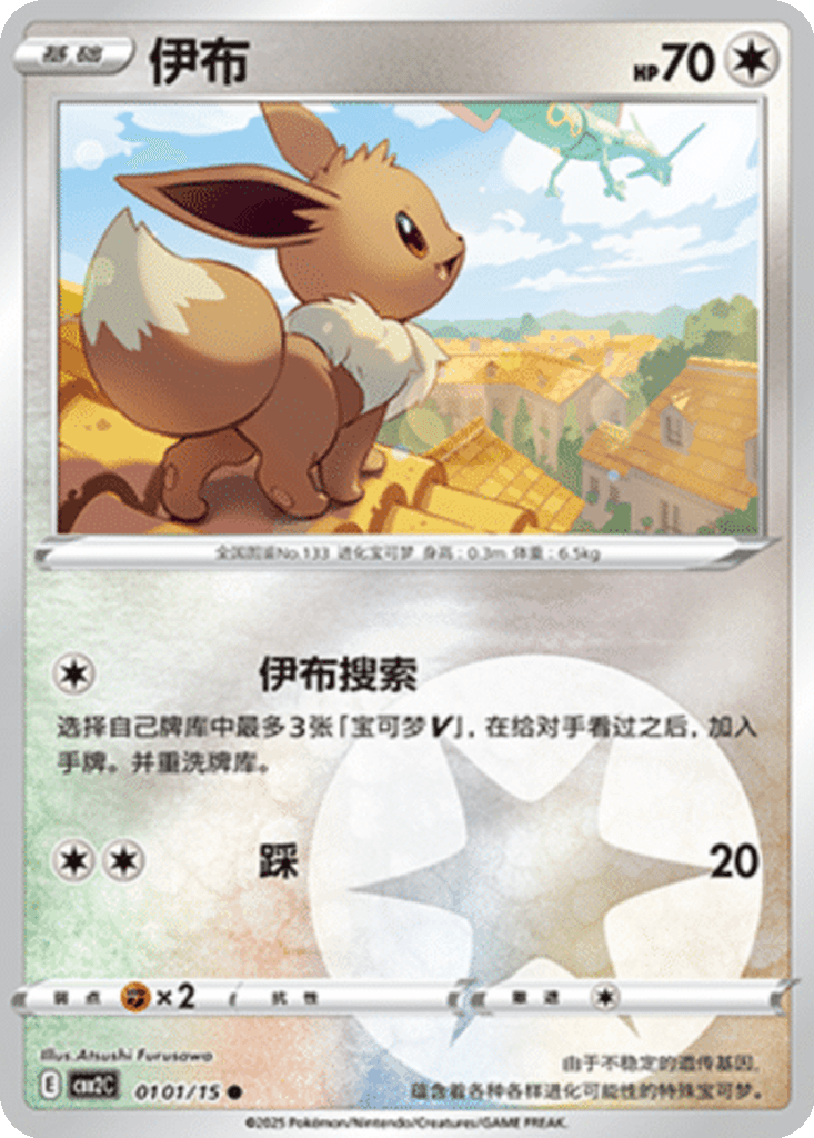Eevee