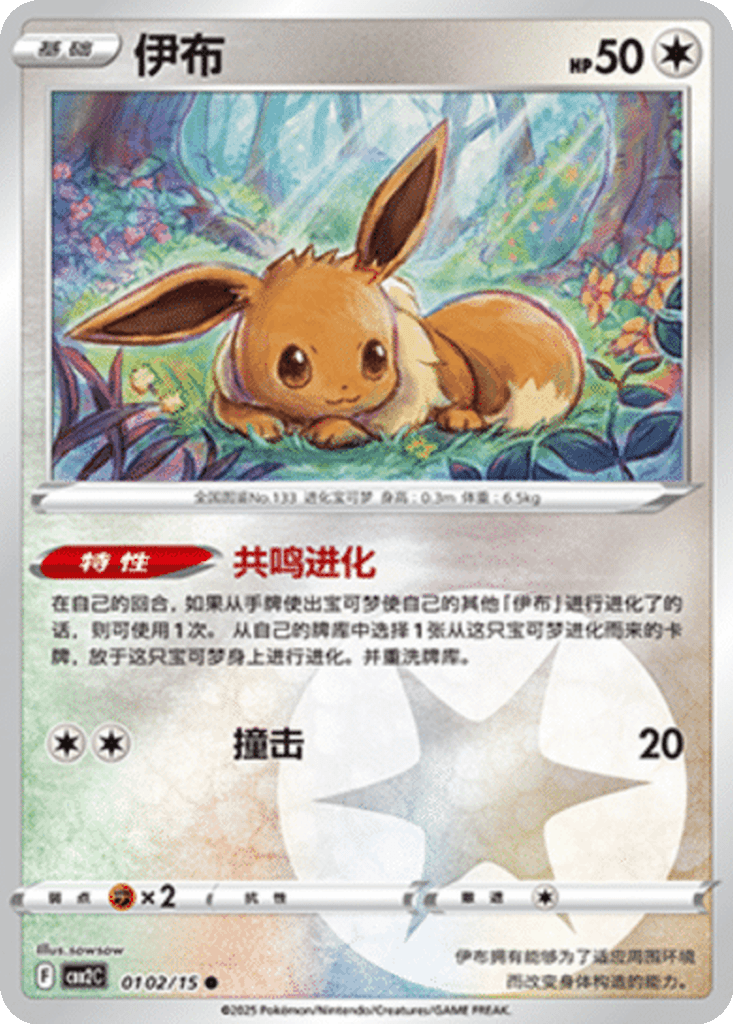 Eevee