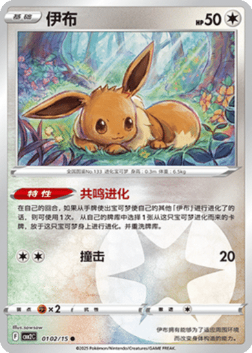 Eevee