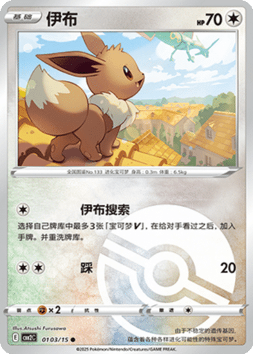 Eevee
