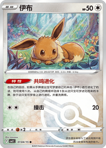 Eevee