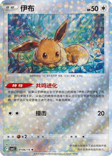 Eevee
