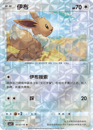 Eevee