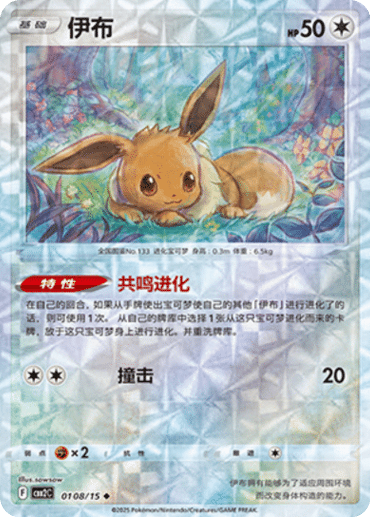 Eevee
