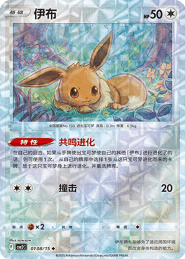 Eevee