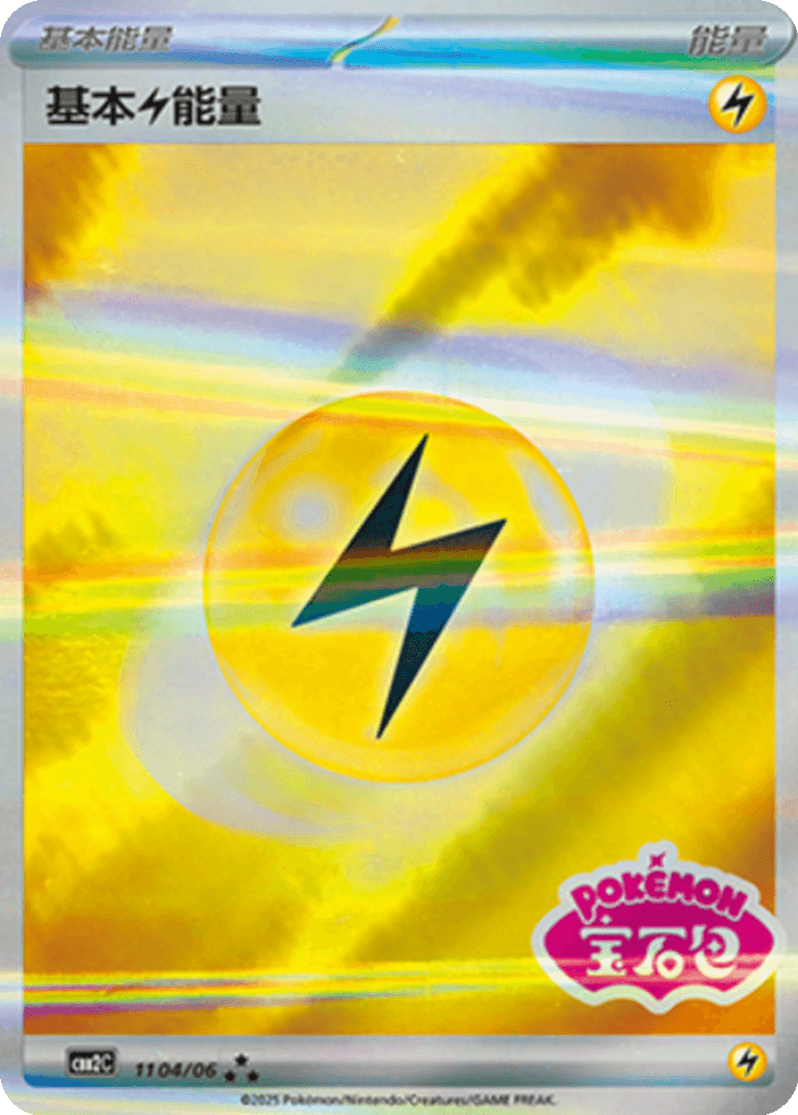 Lightning Energy