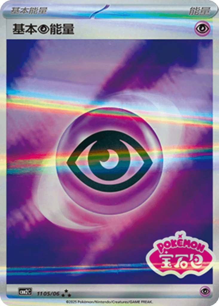 Psychic Energy