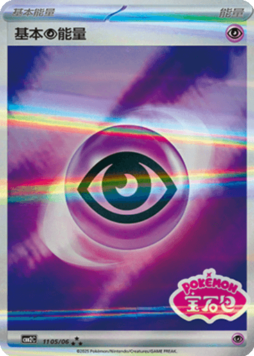 Psychic Energy