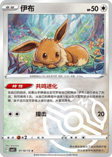 Eevee