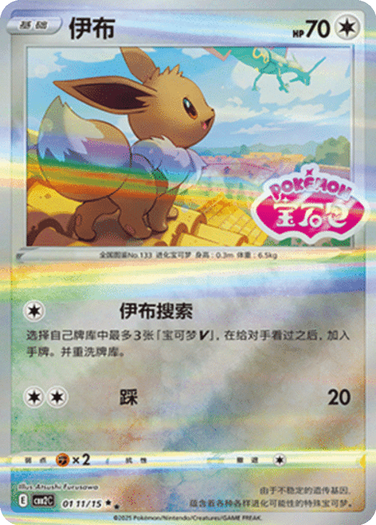 Eevee