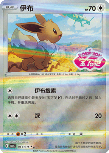 Eevee