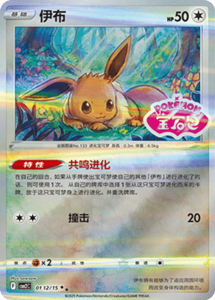 Eevee