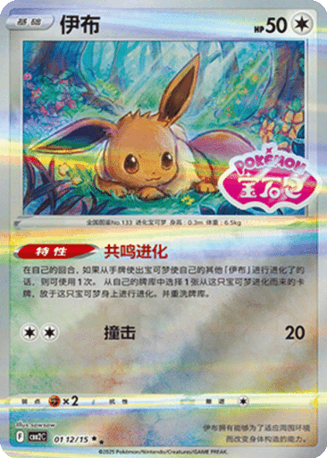 Eevee