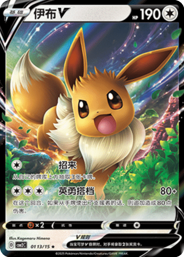 Eevee V