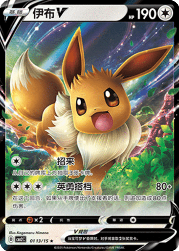 Eevee V