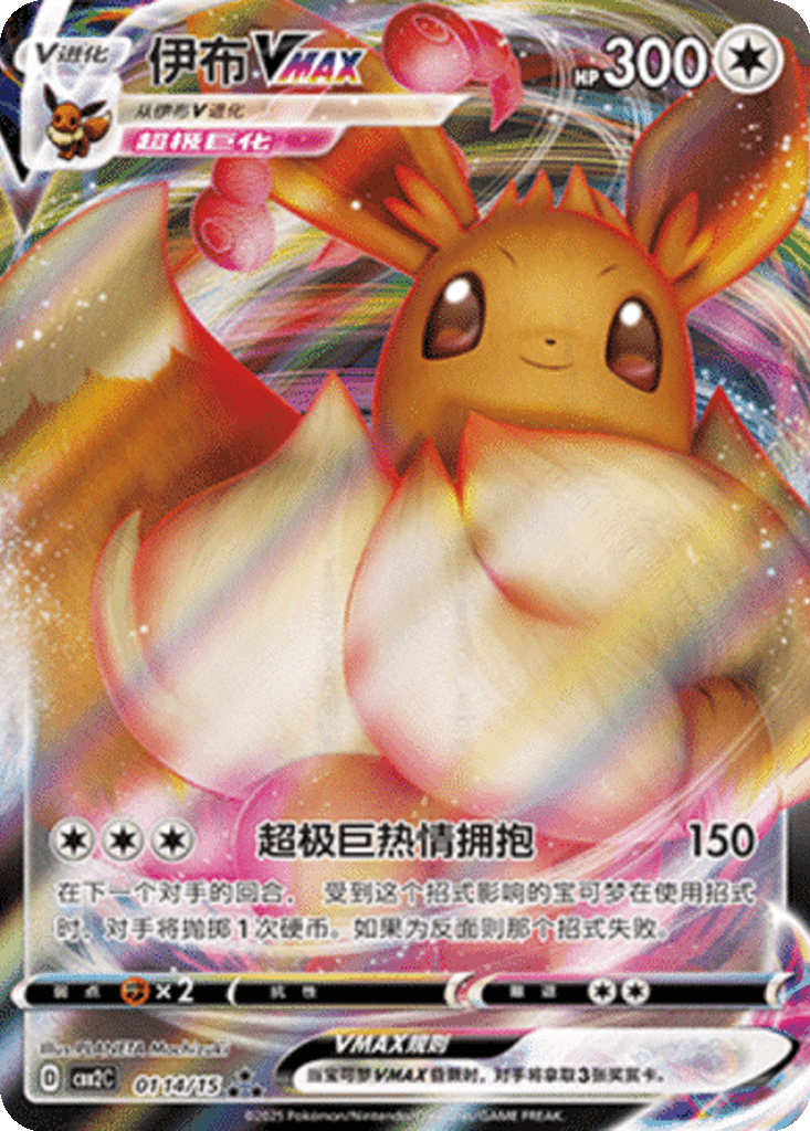 Eevee VMAX