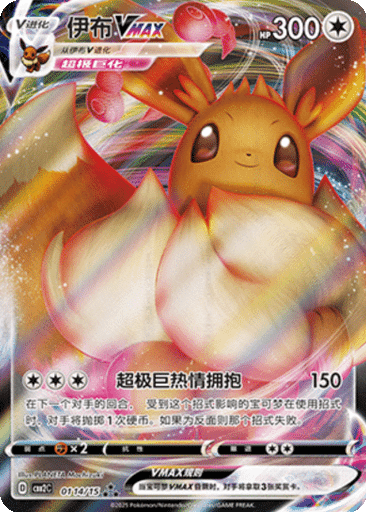 Eevee VMAX